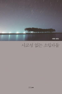 사교성 없는 소립자들